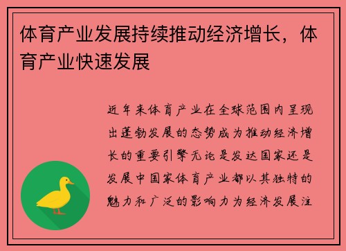体育产业发展持续推动经济增长,体育产业快速发展