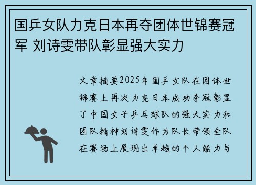 国乒女队力克日本再夺团体世锦赛冠军 刘诗雯带队彰显强大实力