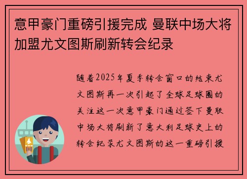 意甲豪门重磅引援完成 曼联中场大将加盟尤文图斯刷新转会纪录