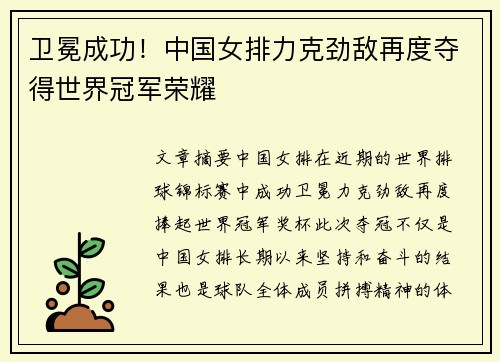 卫冕成功！中国女排力克劲敌再度夺得世界冠军荣耀