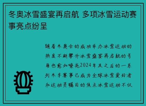 冬奥冰雪盛宴再启航 多项冰雪运动赛事亮点纷呈