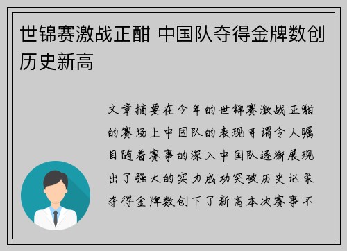 世锦赛激战正酣 中国队夺得金牌数创历史新高