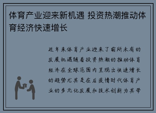 体育产业迎来新机遇 投资热潮推动体育经济快速增长