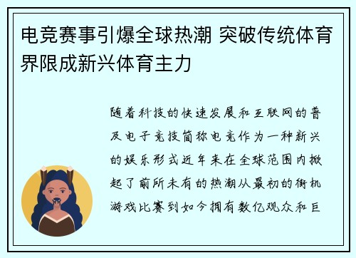 电竞赛事引爆全球热潮 突破传统体育界限成新兴体育主力