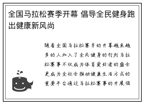 全国马拉松赛季开幕 倡导全民健身跑出健康新风尚