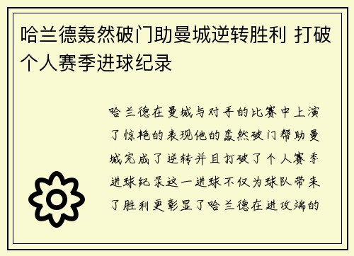 哈兰德轰然破门助曼城逆转胜利 打破个人赛季进球纪录