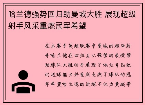 哈兰德强势回归助曼城大胜 展现超级射手风采重燃冠军希望