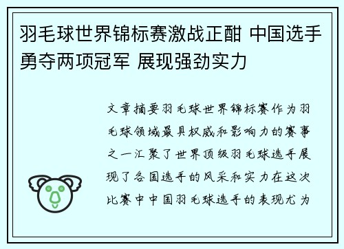 羽毛球世界锦标赛激战正酣 中国选手勇夺两项冠军 展现强劲实力