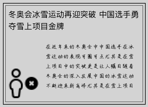 冬奥会冰雪运动再迎突破 中国选手勇夺雪上项目金牌