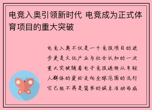 电竞入奥引领新时代 电竞成为正式体育项目的重大突破