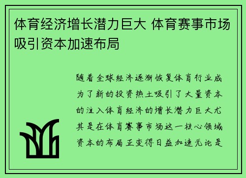 体育经济增长潜力巨大 体育赛事市场吸引资本加速布局