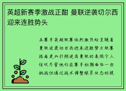 英超新赛季激战正酣 曼联逆袭切尔西迎来连胜势头