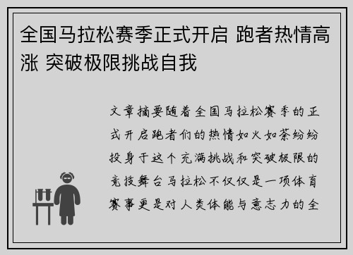 全国马拉松赛季正式开启 跑者热情高涨 突破极限挑战自我