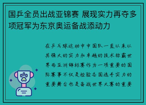 国乒全员出战亚锦赛 展现实力再夺多项冠军为东京奥运备战添动力