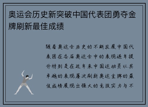 奥运会历史新突破中国代表团勇夺金牌刷新最佳成绩