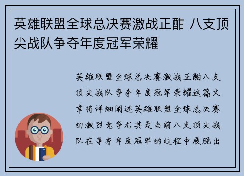 英雄联盟全球总决赛激战正酣 八支顶尖战队争夺年度冠军荣耀