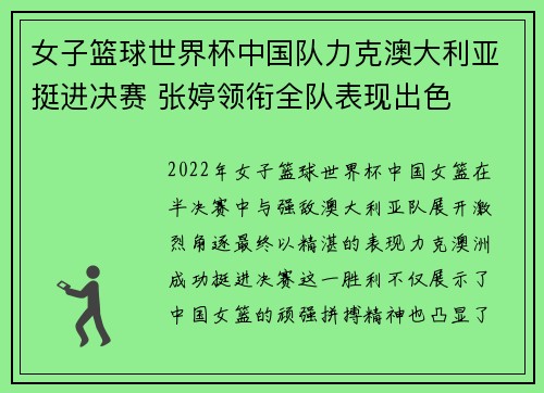 女子篮球世界杯中国队力克澳大利亚挺进决赛 张婷领衔全队表现出色