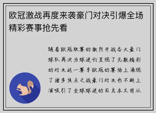 欧冠激战再度来袭豪门对决引爆全场精彩赛事抢先看