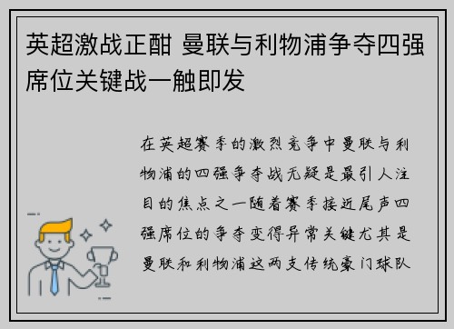 英超激战正酣 曼联与利物浦争夺四强席位关键战一触即发