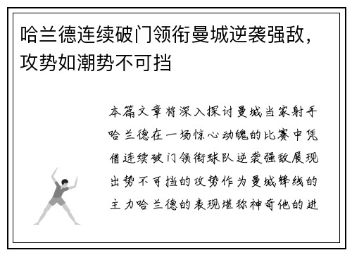 哈兰德连续破门领衔曼城逆袭强敌,攻势如潮势不可挡