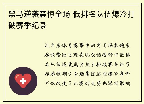 黑马逆袭震惊全场 低排名队伍爆冷打破赛季纪录