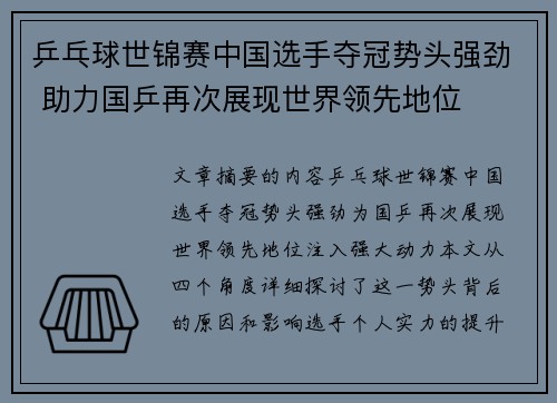 乒乓球世锦赛中国选手夺冠势头强劲 助力国乒再次展现世界领先地位