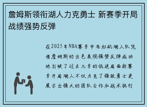 詹姆斯领衔湖人力克勇士 新赛季开局战绩强势反弹