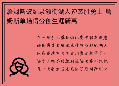 詹姆斯破纪录领衔湖人逆袭胜勇士 詹姆斯单场得分创生涯新高