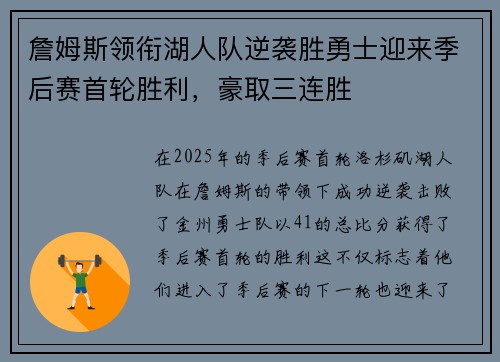 詹姆斯领衔湖人队逆袭胜勇士迎来季后赛首轮胜利,豪取三连胜