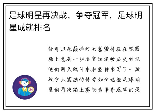 足球明星再决战,争夺冠军,足球明星成就排名