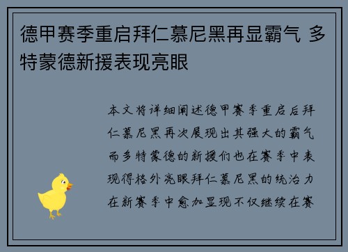 德甲赛季重启拜仁慕尼黑再显霸气 多特蒙德新援表现亮眼