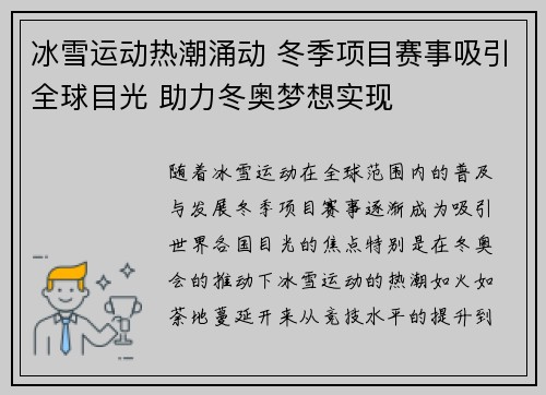 冰雪运动热潮涌动 冬季项目赛事吸引全球目光 助力冬奥梦想实现