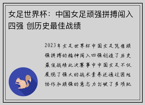 女足世界杯:中国女足顽强拼搏闯入四强 创历史最佳战绩