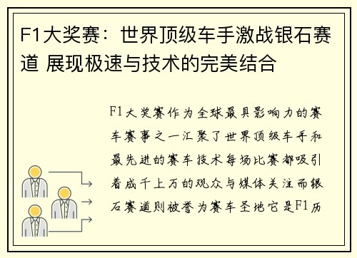 F1大奖赛：世界顶级车手激战银石赛道 展现极速与技术的完美结合
