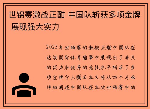 世锦赛激战正酣 中国队斩获多项金牌 展现强大实力