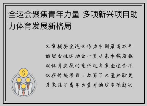 全运会聚焦青年力量 多项新兴项目助力体育发展新格局