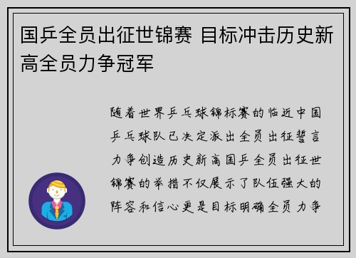 国乒全员出征世锦赛 目标冲击历史新高全员力争冠军