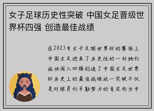 女子足球历史性突破 中国女足晋级世界杯四强 创造最佳战绩