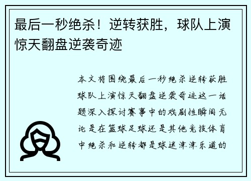 最后一秒绝杀！逆转获胜，球队上演惊天翻盘逆袭奇迹