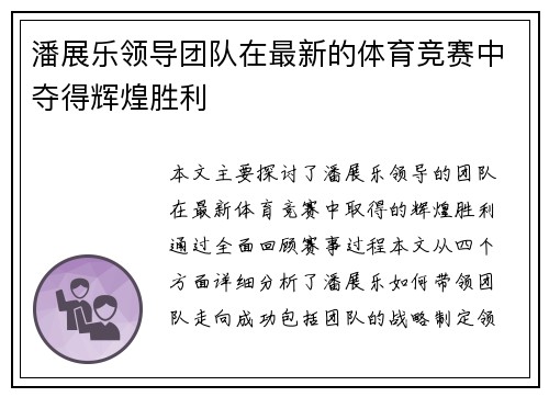 潘展乐领导团队在最新的体育竞赛中夺得辉煌胜利